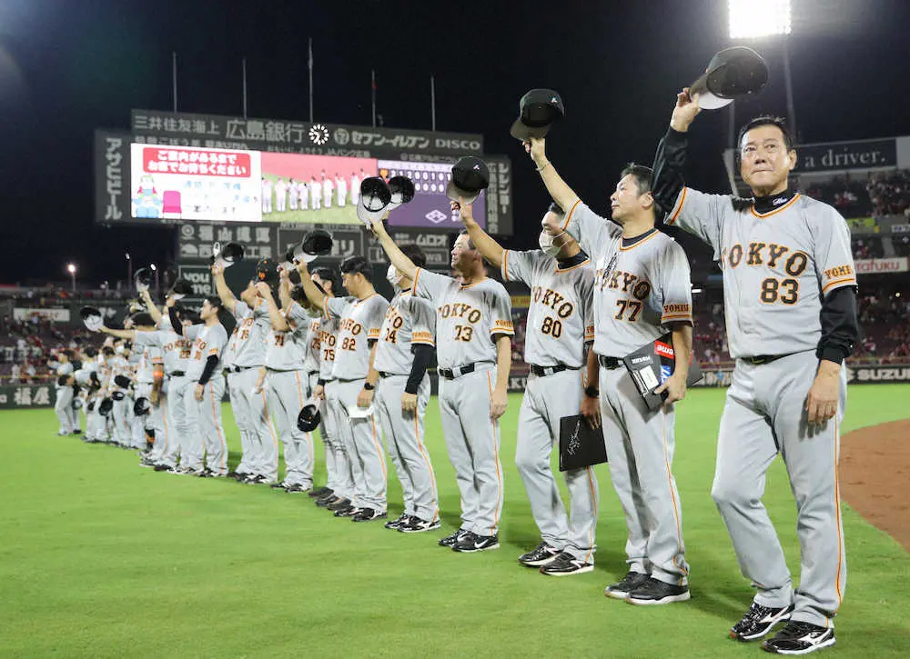 【画像・写真】＜広・巨＞11日、今季広島での最終戦を終え、ファンにあいさつする原監督（右）ら巨人ナイン　（球団提供）