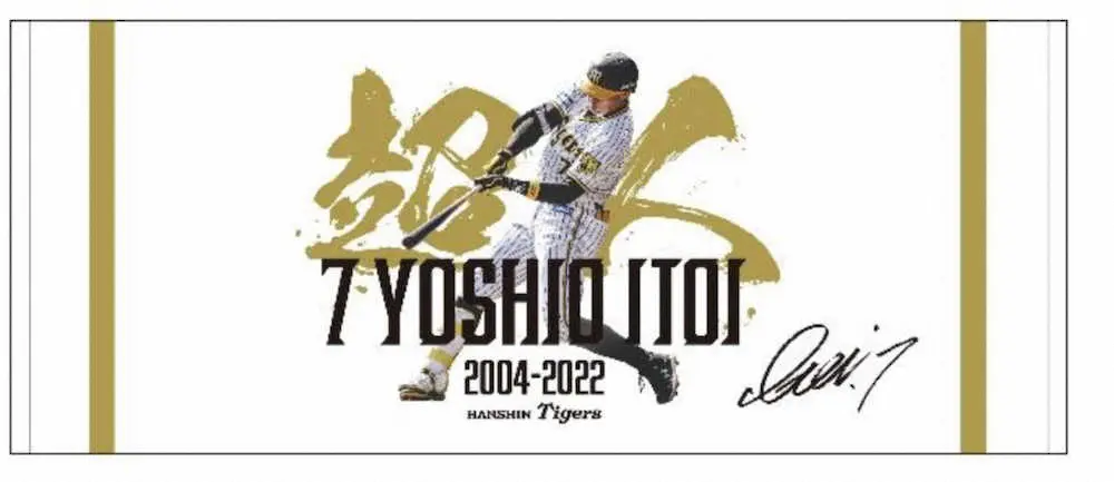 【画像・写真】阪神・糸井の引退記念グッズ21日から発売　4000円以上購入者に非売品ポストカードの贈呈も