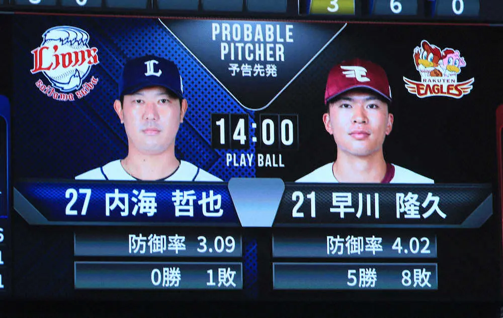 【画像・写真】西武がV遠のく6連敗　3位争う楽天に痛恨の連敗でCSもピンチ 19日は内海が先発