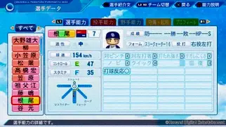 パワプロ2022の「投手・根尾」の能力値（C）Konami Digital Entertainment
