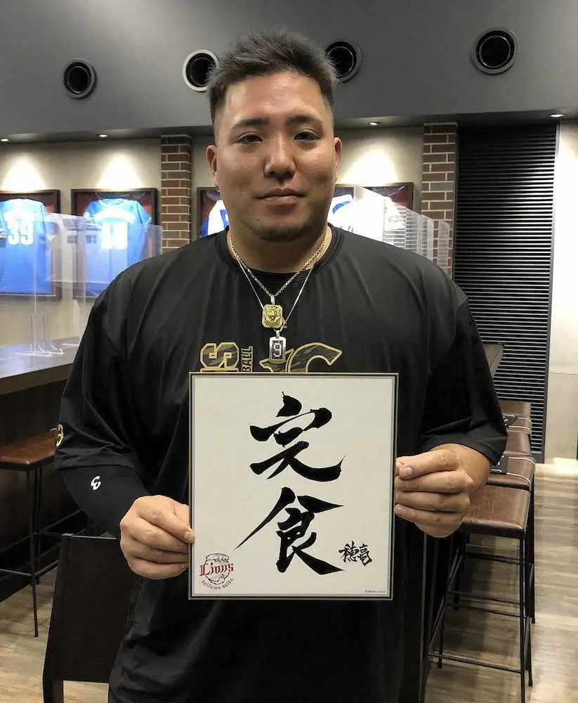 【画像・写真】西武が23年ファンクラブ入会受付開始　特典は山川デザイン「完食」入りカレー皿やチケット引換クーポン