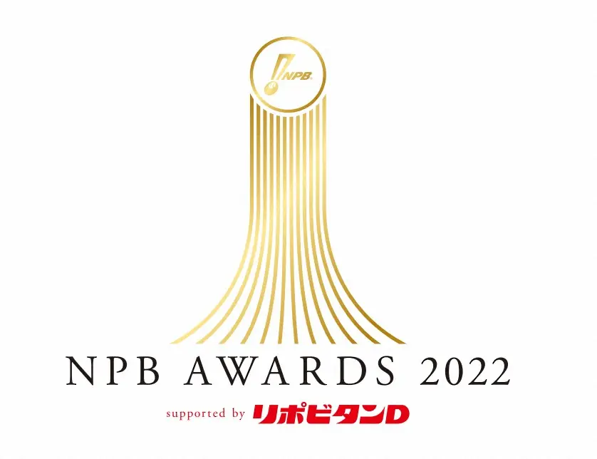 【画像・写真】「NPB　AWARDS　2022」特別協賛社に大正製薬
