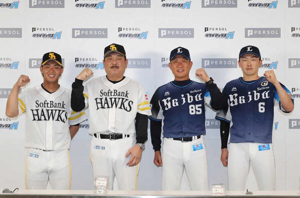 【画像・写真】会見を終えポーズをとる（左から）ソフトバンクの今宮、藤本監督、西武の辻監督、源田（C）SoftBank　HAWKS　