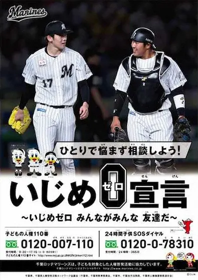 【画像・写真】ロッテ・朗希＆松川が千葉県人権啓発活動ポスター起用　約2000カ所で掲示