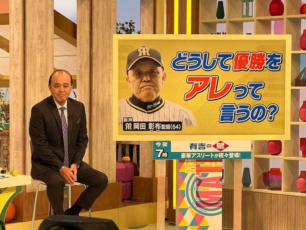 【画像・写真】阪神・岡田監督「強い時代の巨人のONとかね」　大山、佐藤輝を不動の中軸に指名　朝からテレビ生出演