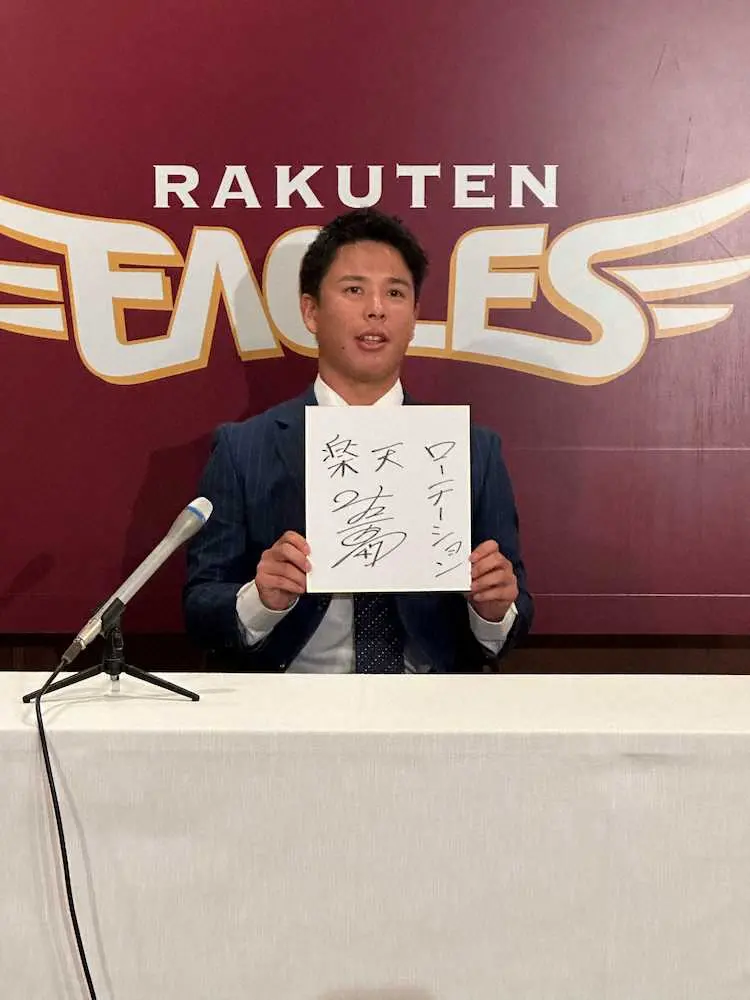 【画像・写真】楽天の2年目左腕・藤井　来季先発ローテーション入りへ名乗り　50万円増の年俸1050万円で更改