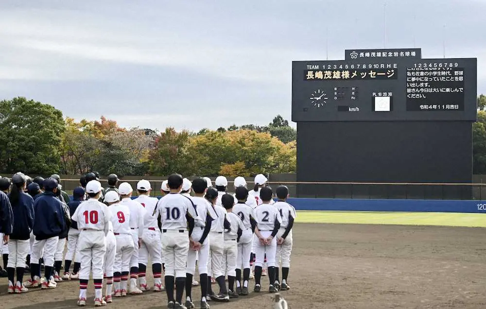 第6回長嶋茂雄野球教室4年ぶり開催 ミスター欠席もビジョンで200人に