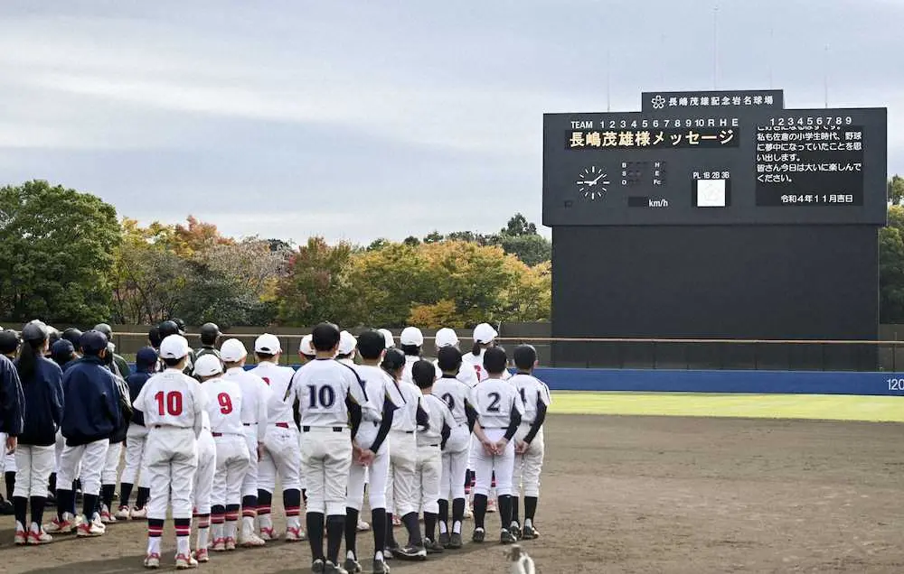 【画像・写真】第6回長嶋茂雄野球教室4年ぶり開催　ミスター欠席もビジョンで200人にエール