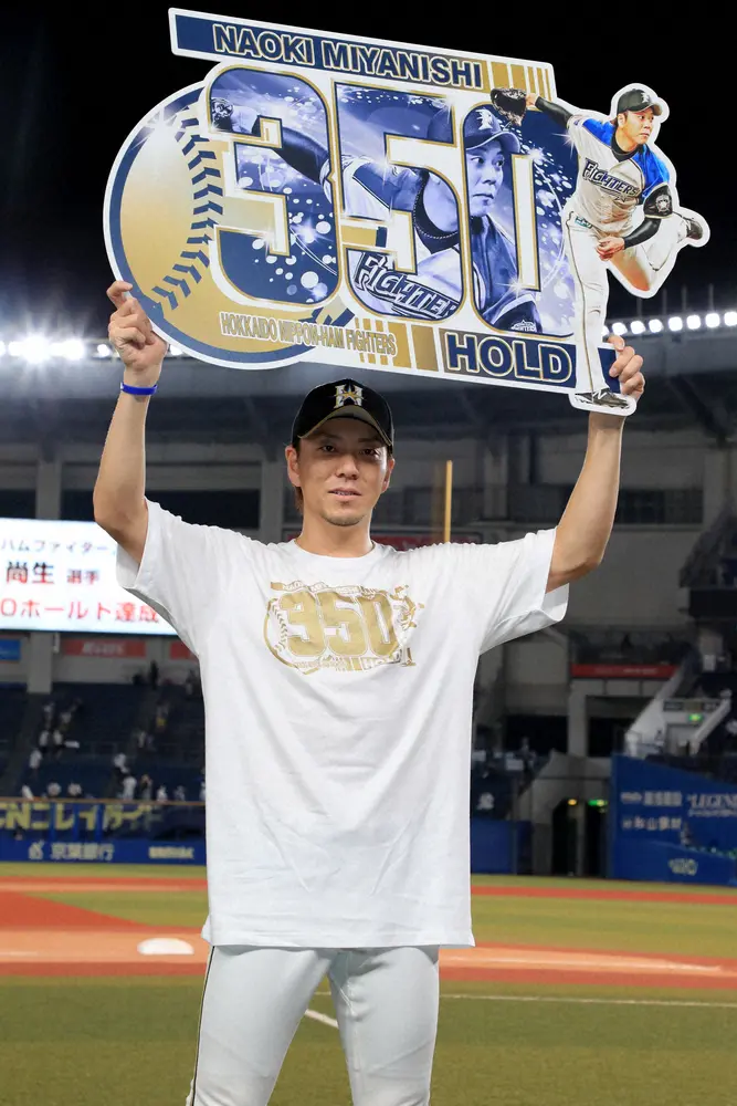 2020年08月12日、ロッテ戦（ZOZOマリン）で自身の持つプロ野球記録更新となる通算350ホールド達成記念ボードを掲げる日本ハムの宮西尚生投手