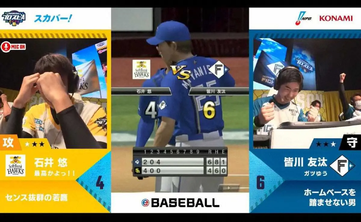 【画像・写真】eBASEBALLプロスピAリーグ　日本ハムが5勝1敗で首位　ロッテは3連敗から3連勝