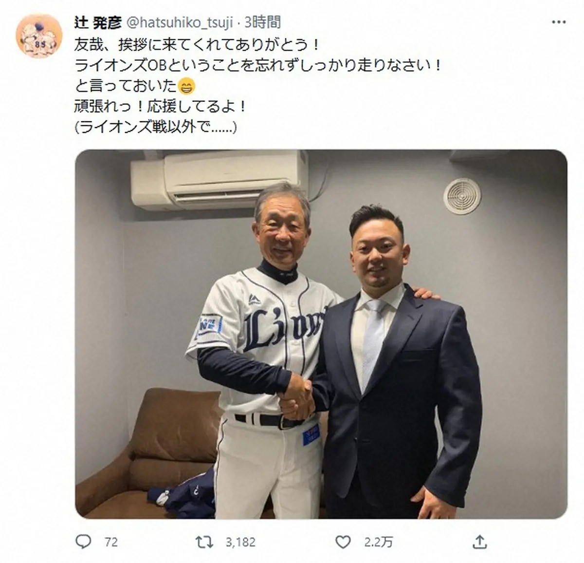 【画像・写真】西武・辻前監督　FA移籍の森に熱くエール！&ジョークも「応援してるよ！(ライオンズ戦以外で……)」