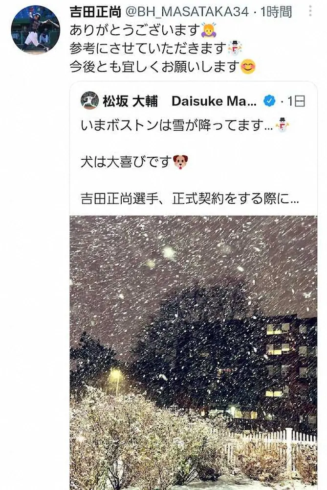 【画像・写真】松坂大輔氏がレッドソックス“後輩”吉田正尚にアドバイス　「ダウンジャケットは必須です」
