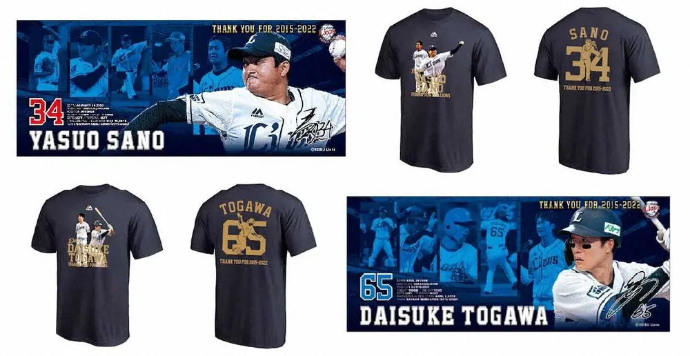 【画像・写真】今季限りで現役引退の西武佐野氏＆戸川氏のメモリアルグッズ販売　ともに球団スタッフに転身