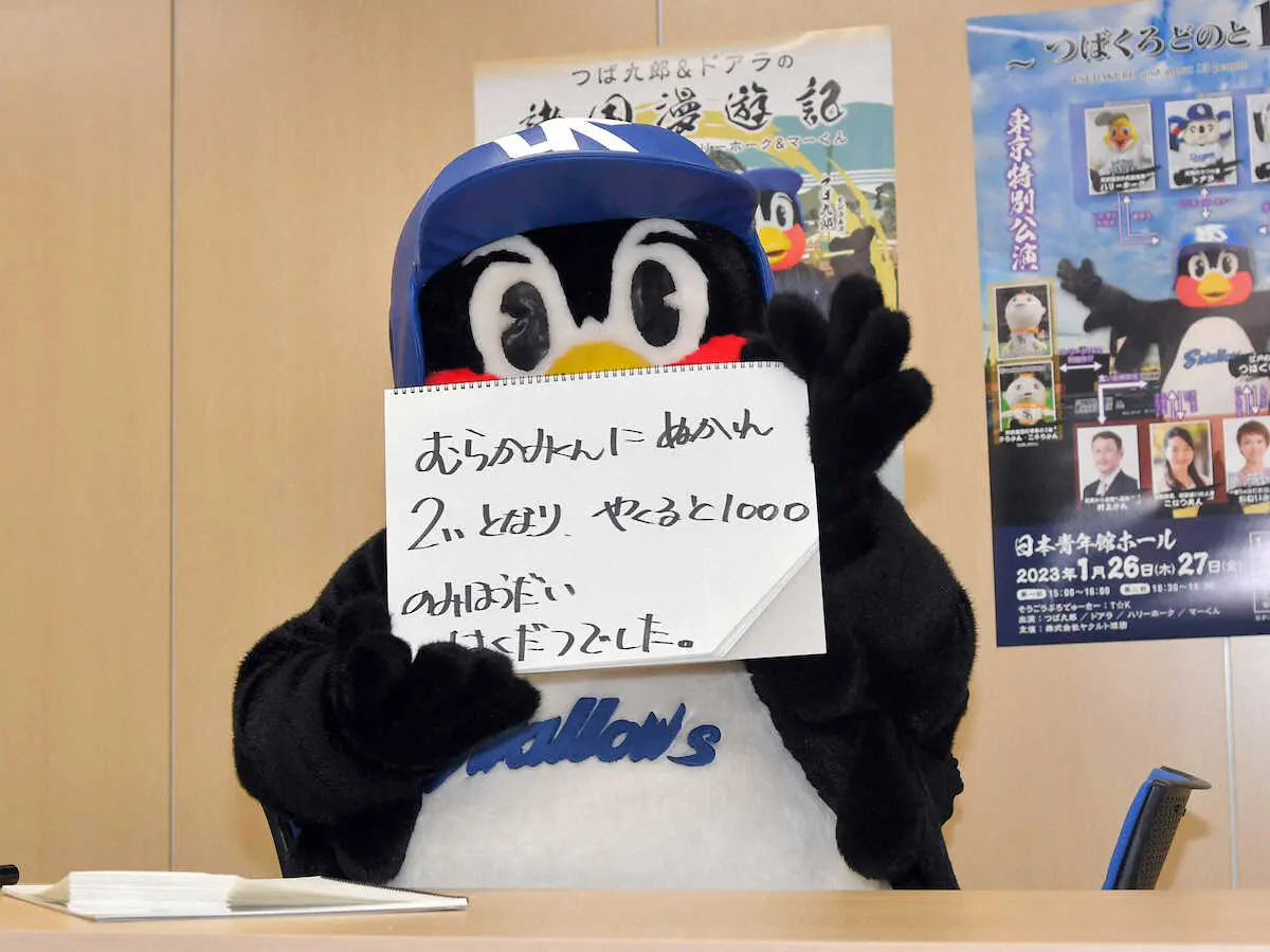 【画像・写真】ヤクルトつば九郎　怒りの「ほりゅう」　ヤクルト1000飲み放題外され「えつねんします」