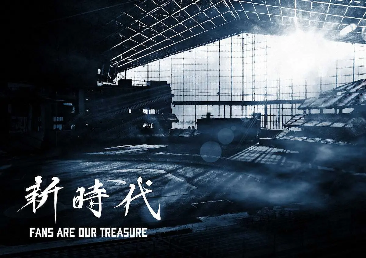【画像・写真】日本ハム・新庄監督がスローガン考案「新時代　FANS　ARE　OUR　TREASURE」