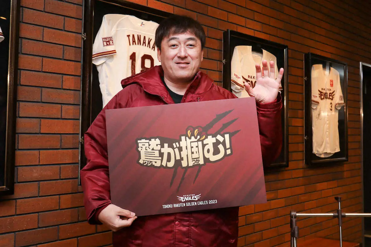 【画像・写真】楽天　今季のスローガンは「鷲（ワシ）が掴む！」　石井監督「優勝をつかむ。全員が共有しているテーマ」
