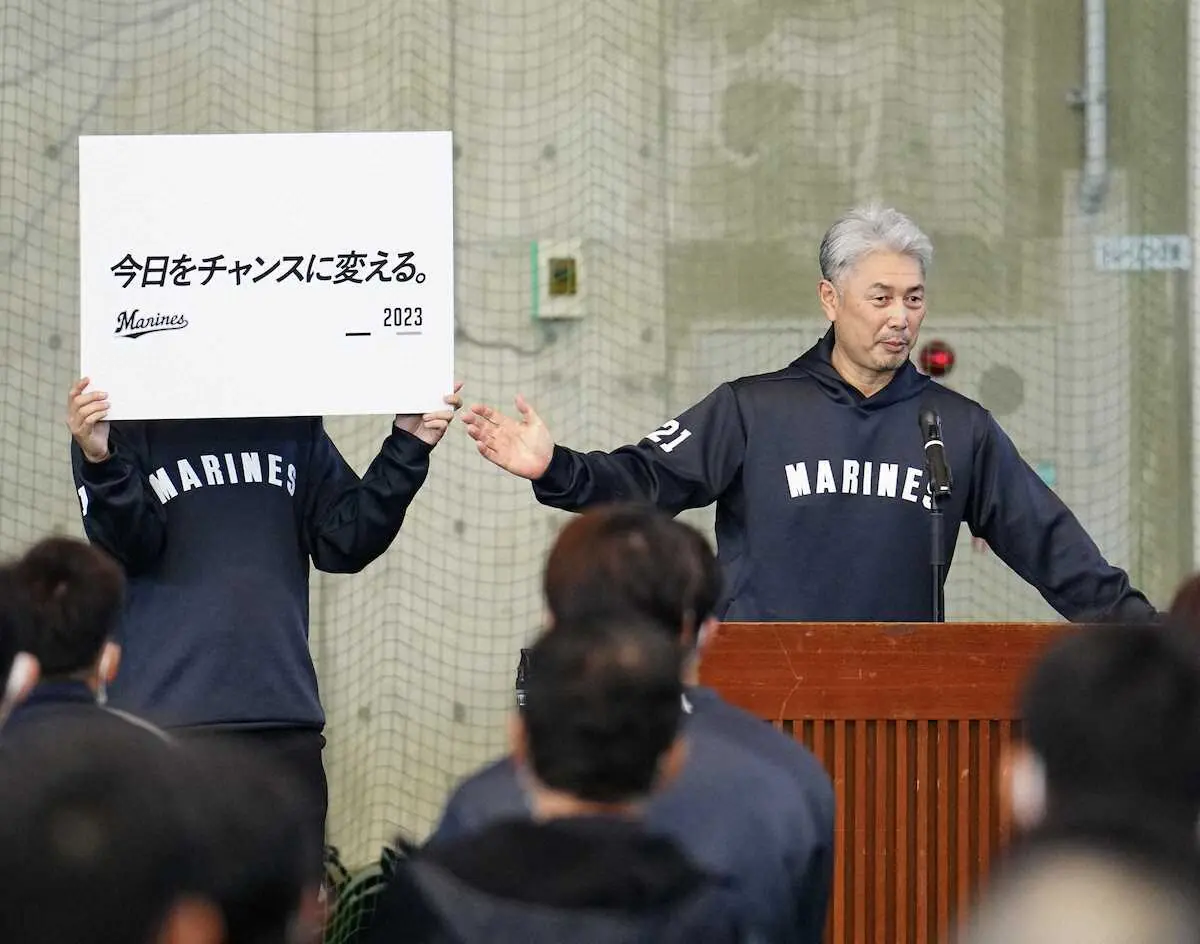 【画像・写真】ロッテ　今季スローガンを発表「今日をチャンスに変える。」