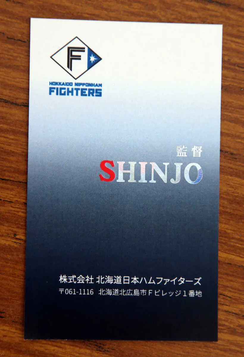 【画像・写真】日本ハム・新庄監督　BIGBOSS」から「SHINJO」に変更した新名刺配布