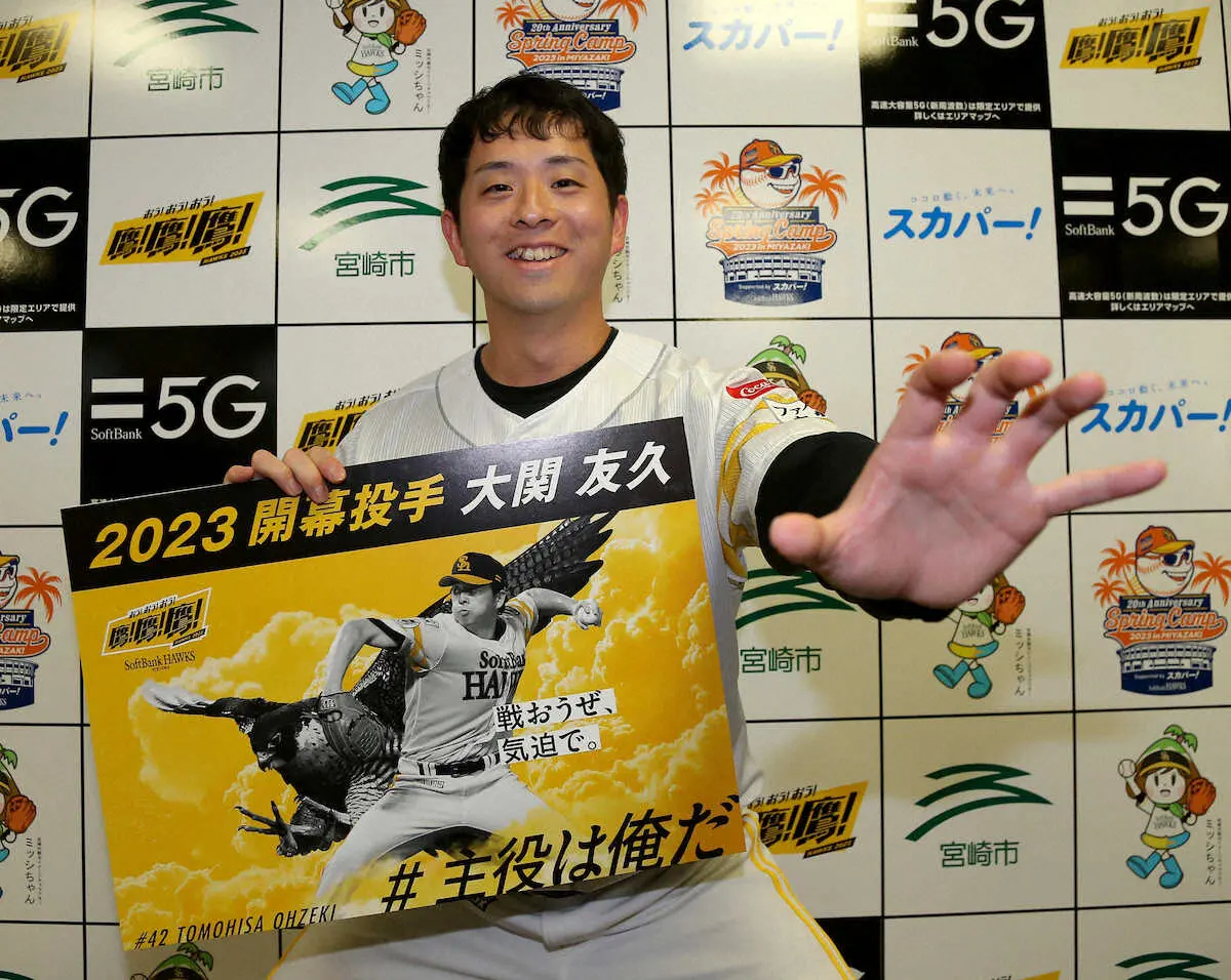 【画像・写真】ソフトB・大関　開幕投手に決定「今から緊張。エースと言ってもらえるように準備してきた」