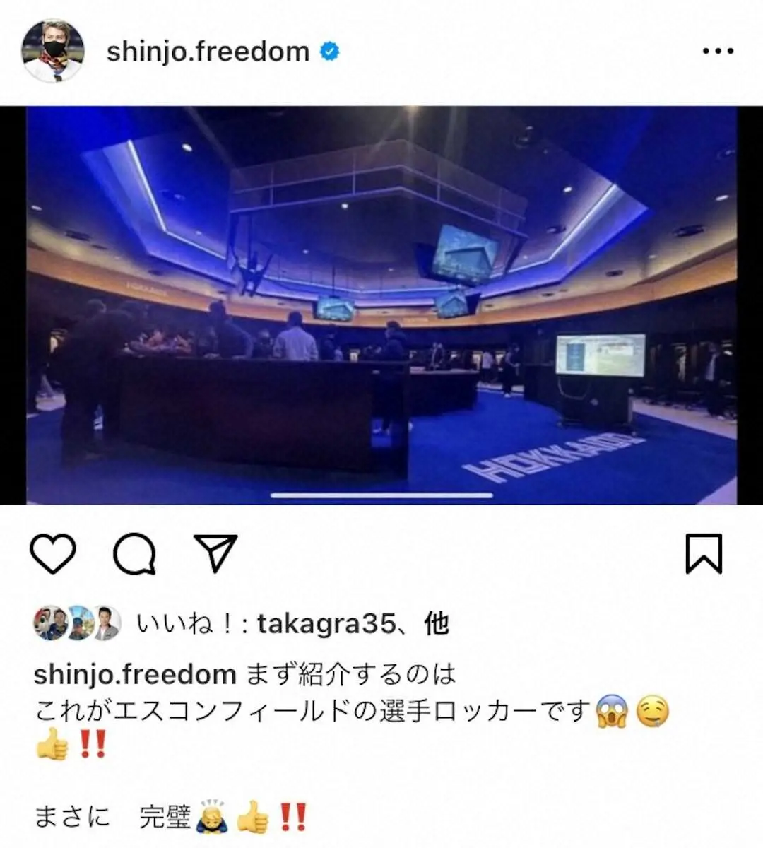 【画像・写真】まるで映画館　日本ハム・新庄監督がインスタでエスコン選手ロッカー公開