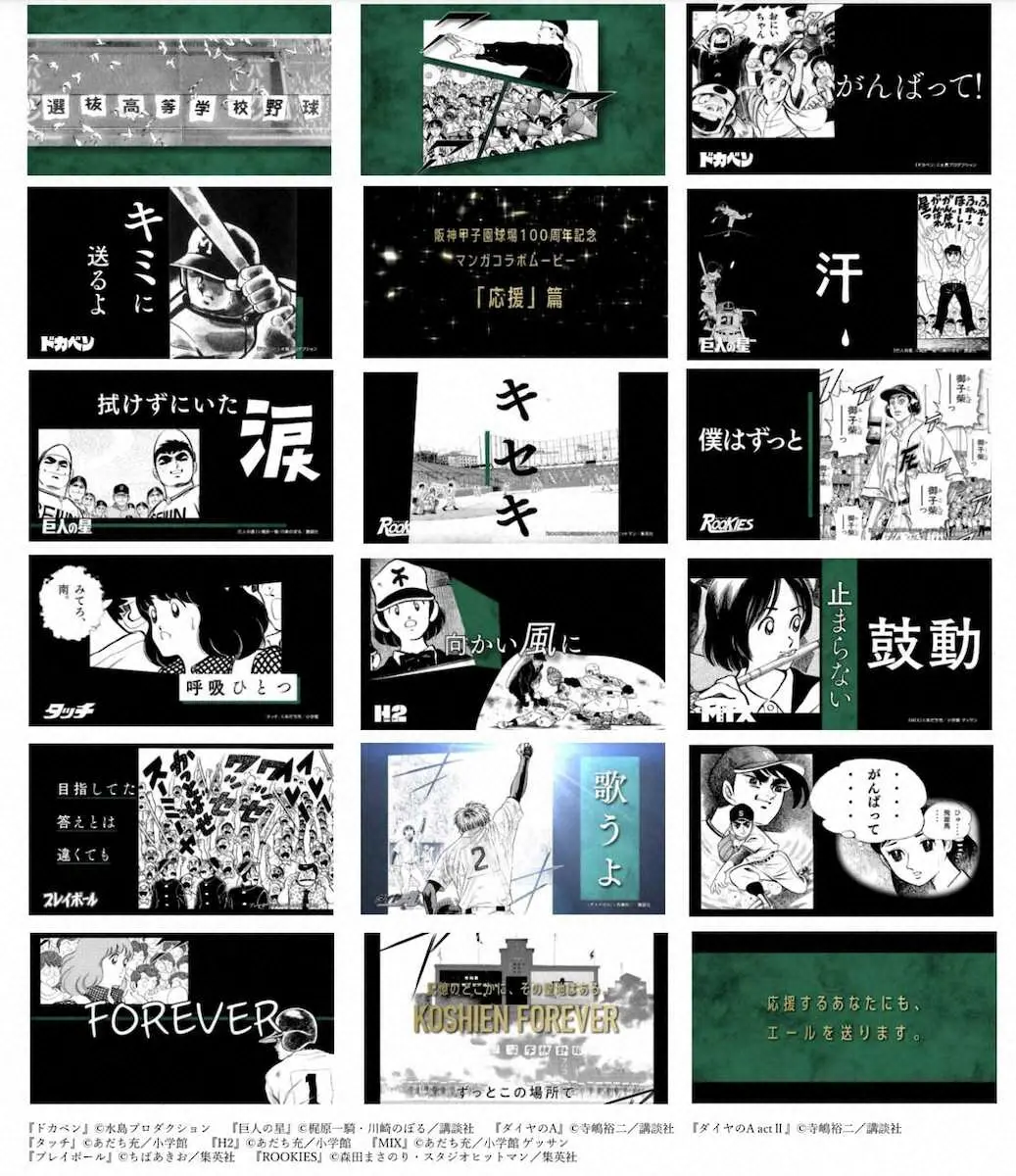 甲子園100周年漫画コラボ企画第3弾は「応援編」ドカベン、タッチ