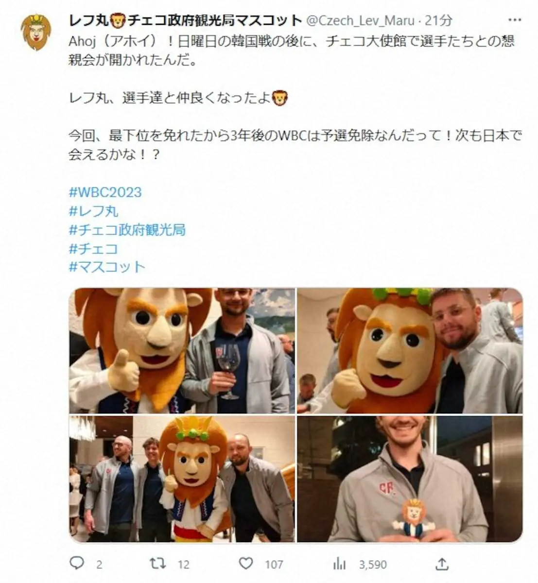【画像・写真】【WBC】チェコ代表、政府観光局マスコットと12日にほのぼの交流　名前は「レフ丸」モチーフは…
