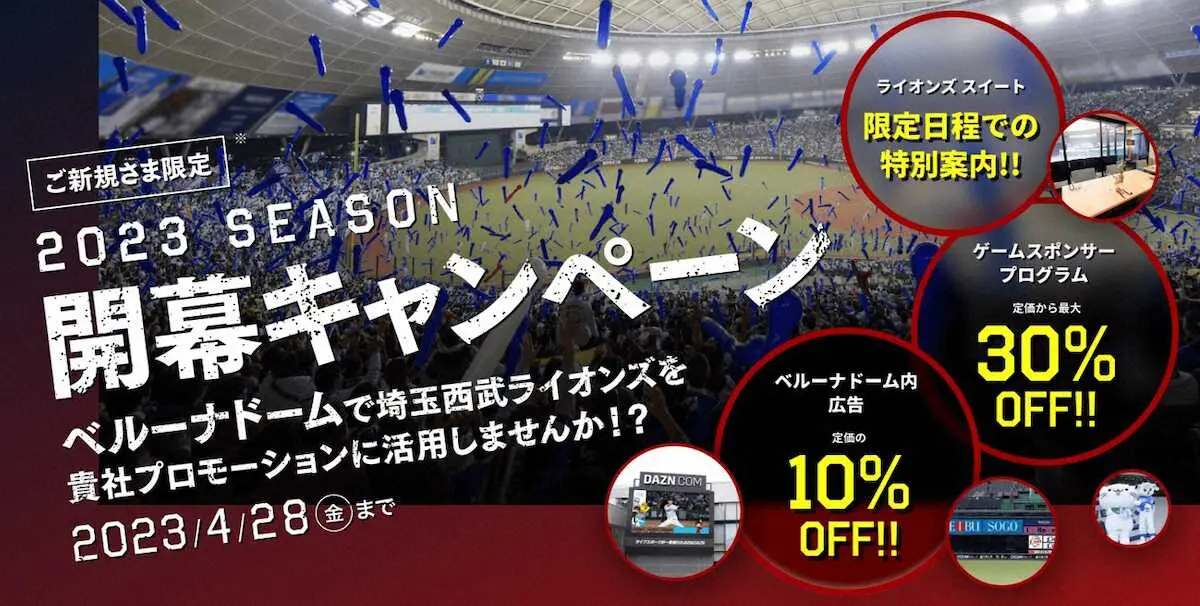 【画像・写真】西武が特別個室の利用受付開始！西川も「まるで高級ホテル」と絶賛