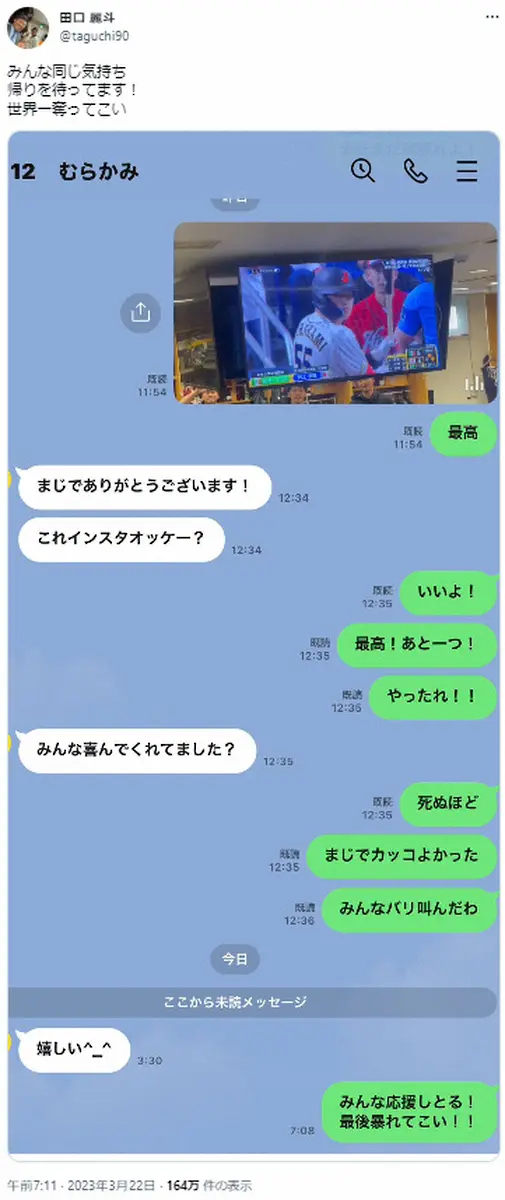 【画像・写真】田口麗斗　村上宗隆とのLINE公開　チームメートの反応に村上も「嬉しい」顔文字付きで喜び