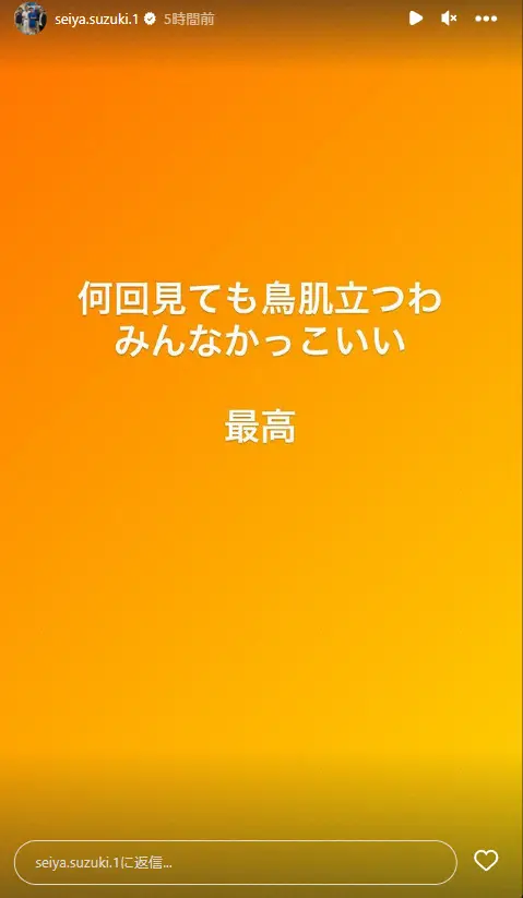 【画像・写真】鈴木誠也　「何回見ても鳥肌、みんなかっこいい　最高」　侍ジャパン劇的サヨナラ決勝進出に大興奮　