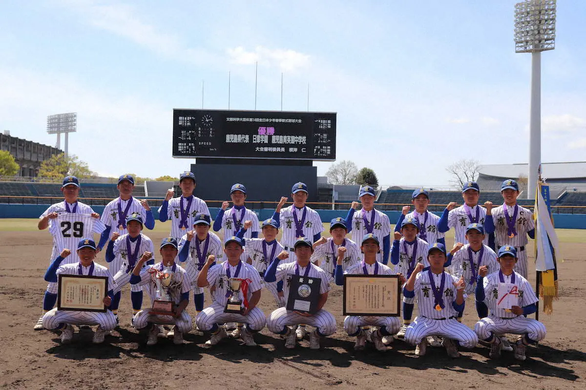 【画像・写真】鹿児島育英館中　史上初連覇！鶴園2安打完封＆打っては貴重打