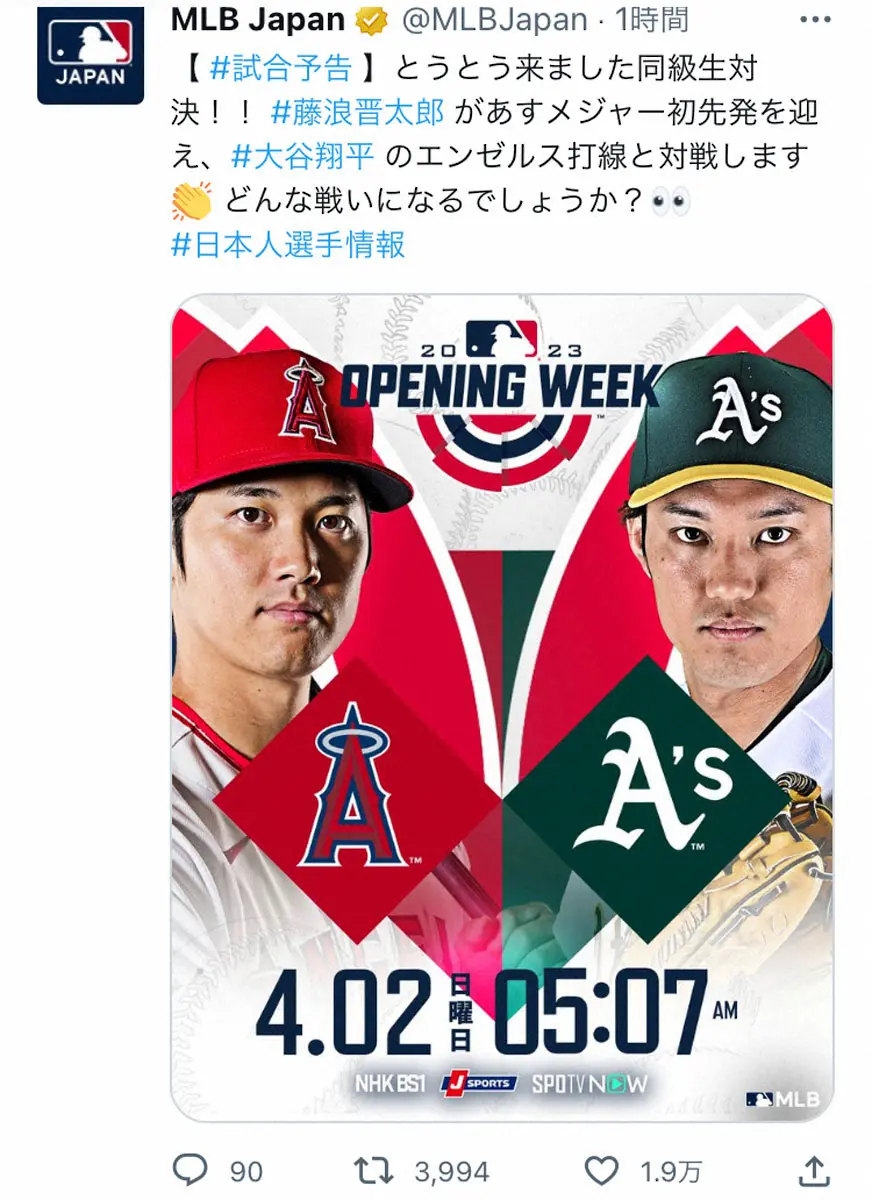 【画像・写真】MLB　Japan「とうとう来ました同級生対決！」日曜朝5時7分、大谷VS藤浪「早起きと闘う」悲鳴も