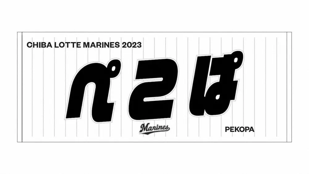 【画像・写真】ロッテ、ぺこぱのコラボグッズ発売　8日楽天戦に来場