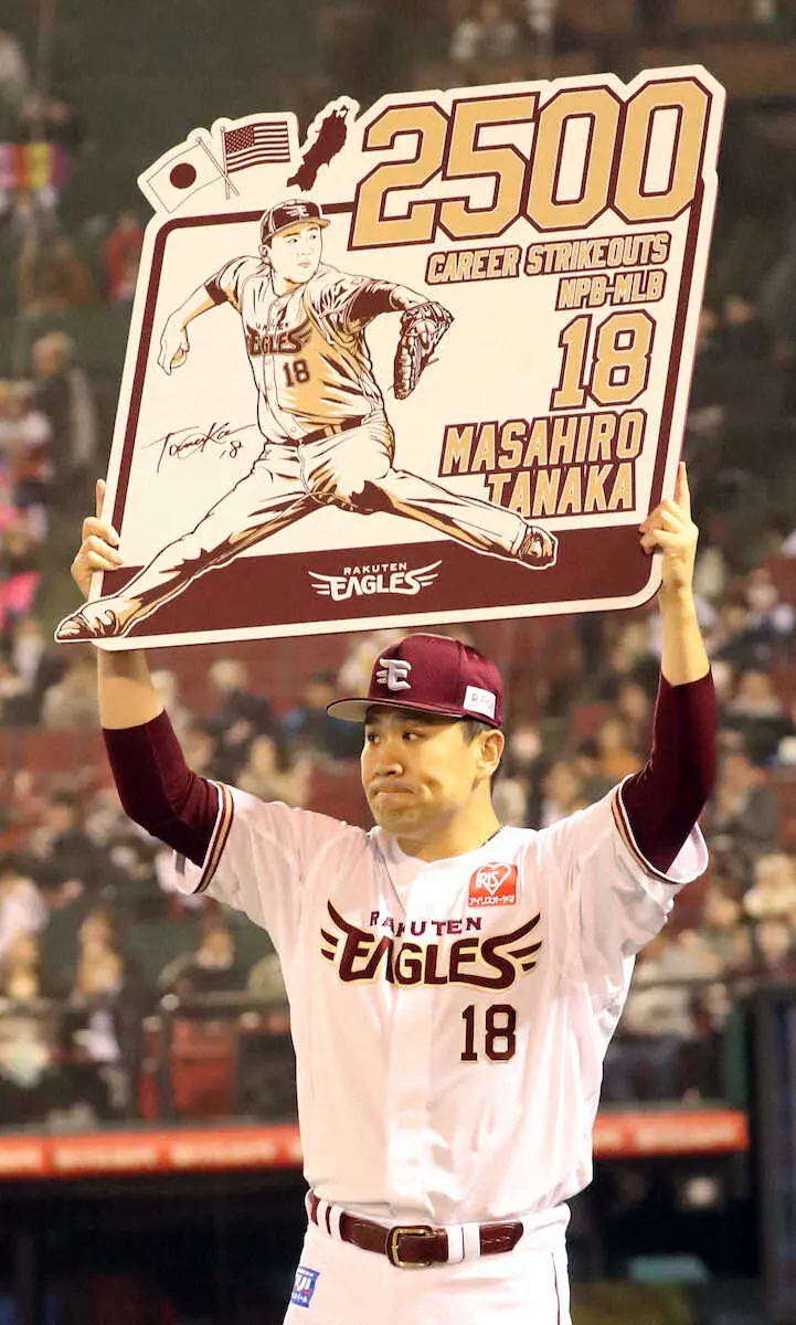 【画像・写真】楽天・田中将大が日米通算2500奪三振を達成！　アルカンタラから節目の三振