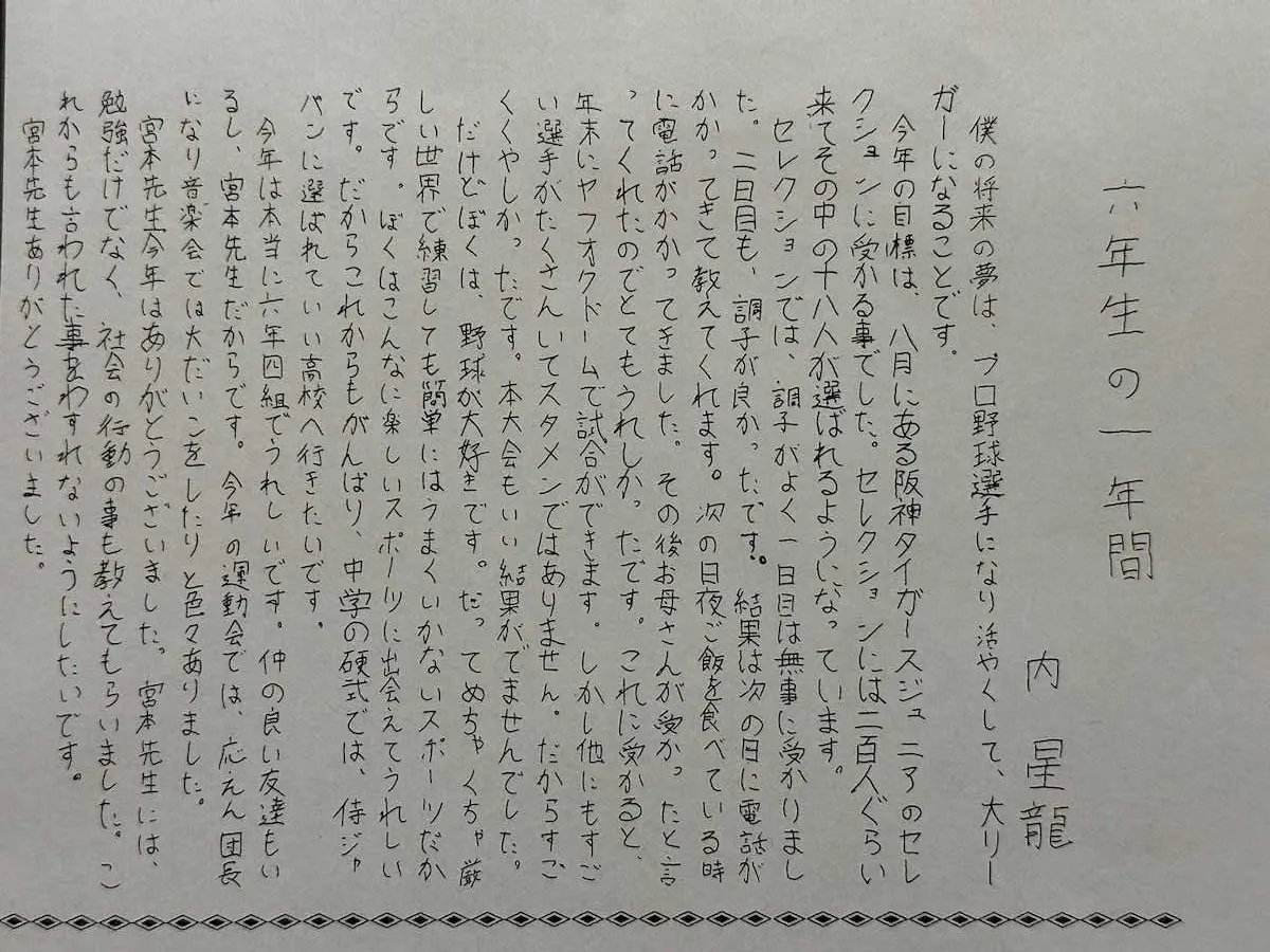 【画像・写真】楽天・内は伸びしろいっぱい　投手は高1から、空手では小2で近畿大会優勝