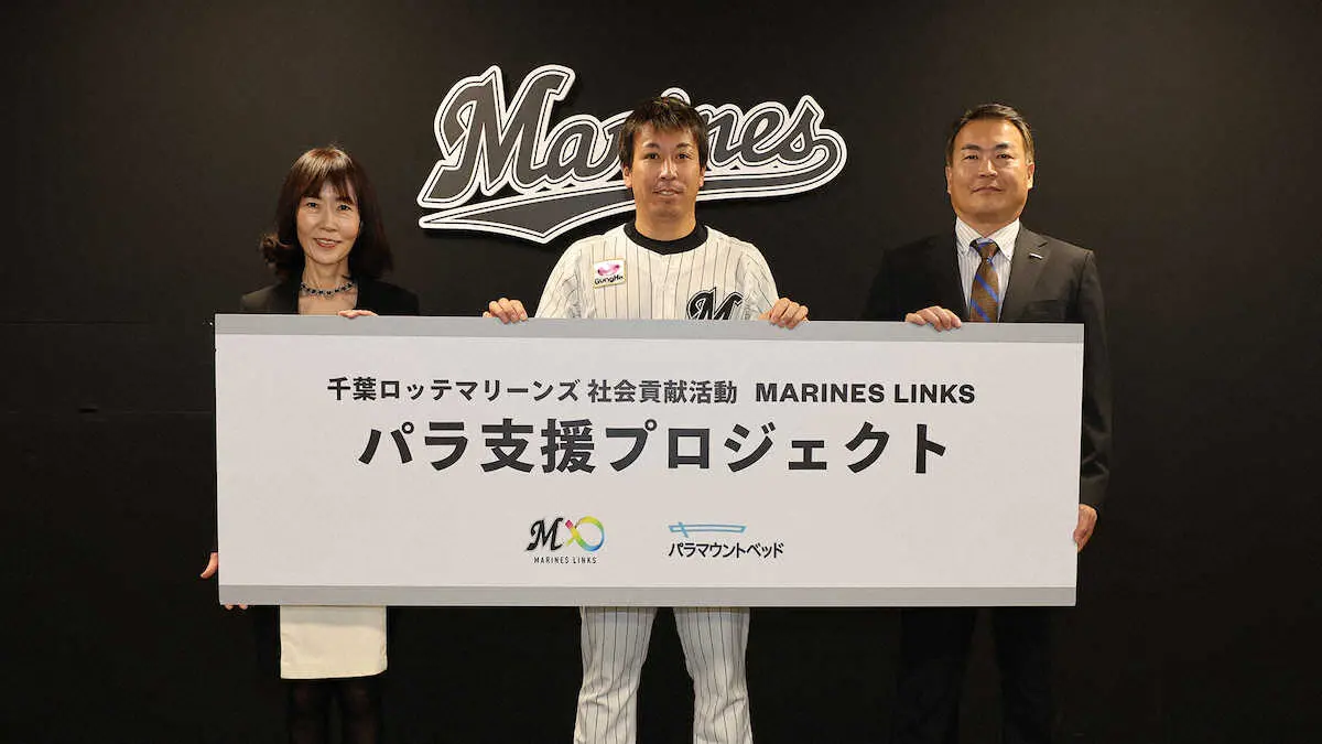 【画像・写真】ロッテ「パラ支援プロジェクト」発足　千葉県内の特別支援学校にコンテンツ提供