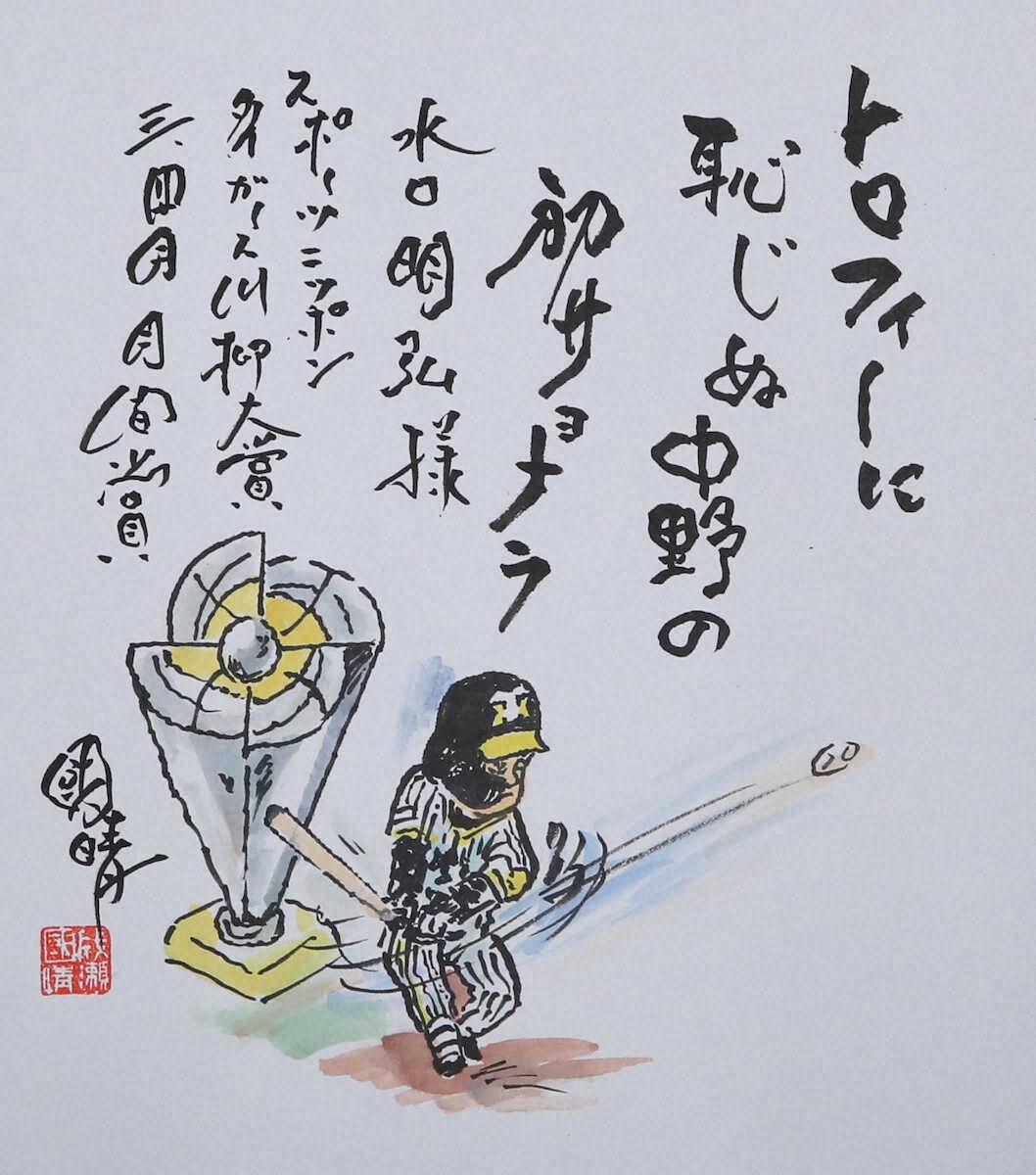 【画像・写真】タイガース川柳2023（4月最終週　週間賞＆3、4月月間賞）