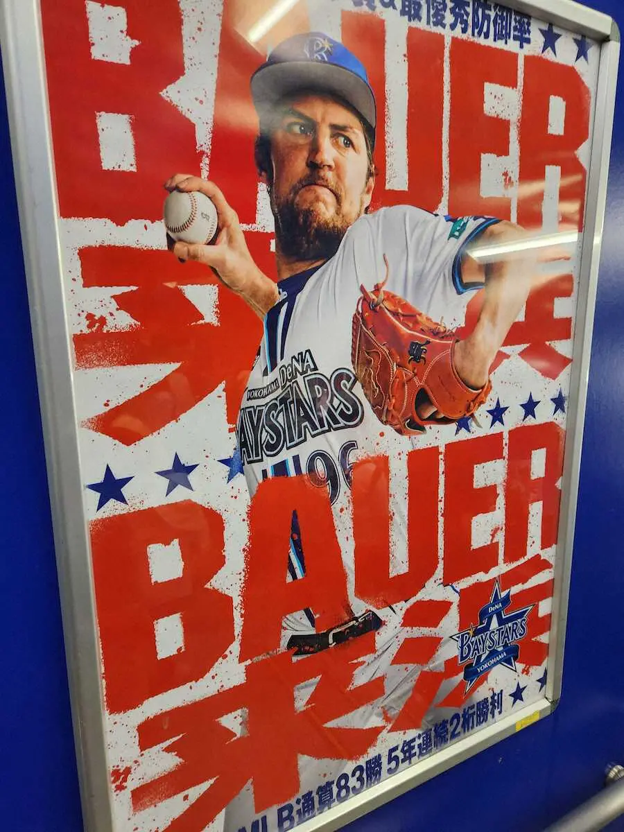 【画像・写真】DeNAバウアー　ついに1軍デビュー　地元・横浜は歓迎ムード一色　ポスター、巨大懸垂幕が登場
