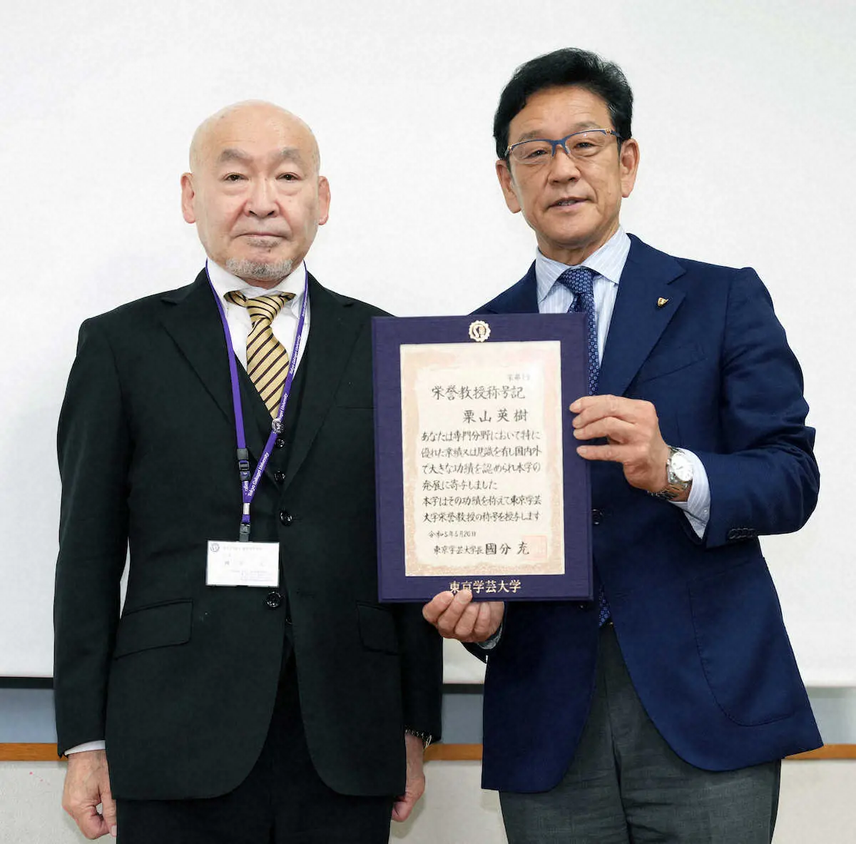 【画像・写真】侍ジャパン・栗山監督に母校・東京学芸大が栄誉教授の称号授与　後輩野球部員からは切実な要望も