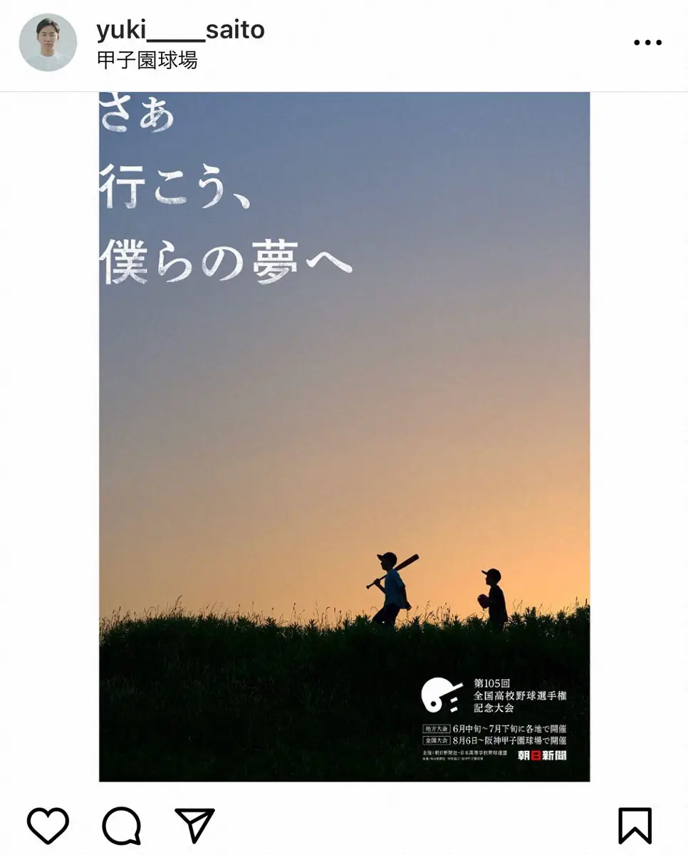 【画像・写真】斎藤佑樹氏「感激しています」自身が撮影した写真使用の第105回全国高校野球選手権ポスター完成