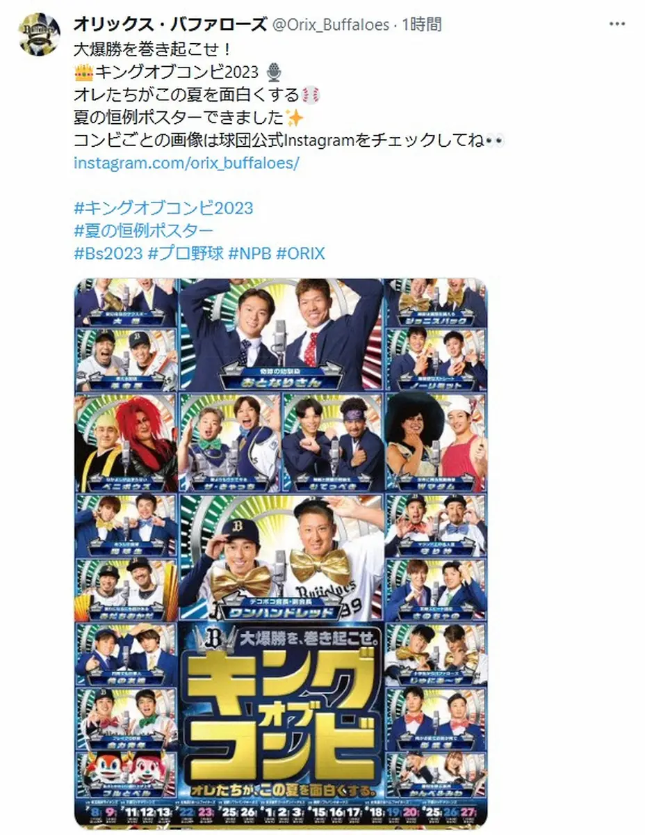 【画像・写真】オリでまたも珍企画　「ベニボウズ」がSNSを席巻!?　「なんやねんこれwww」「吹き出した」の声続々