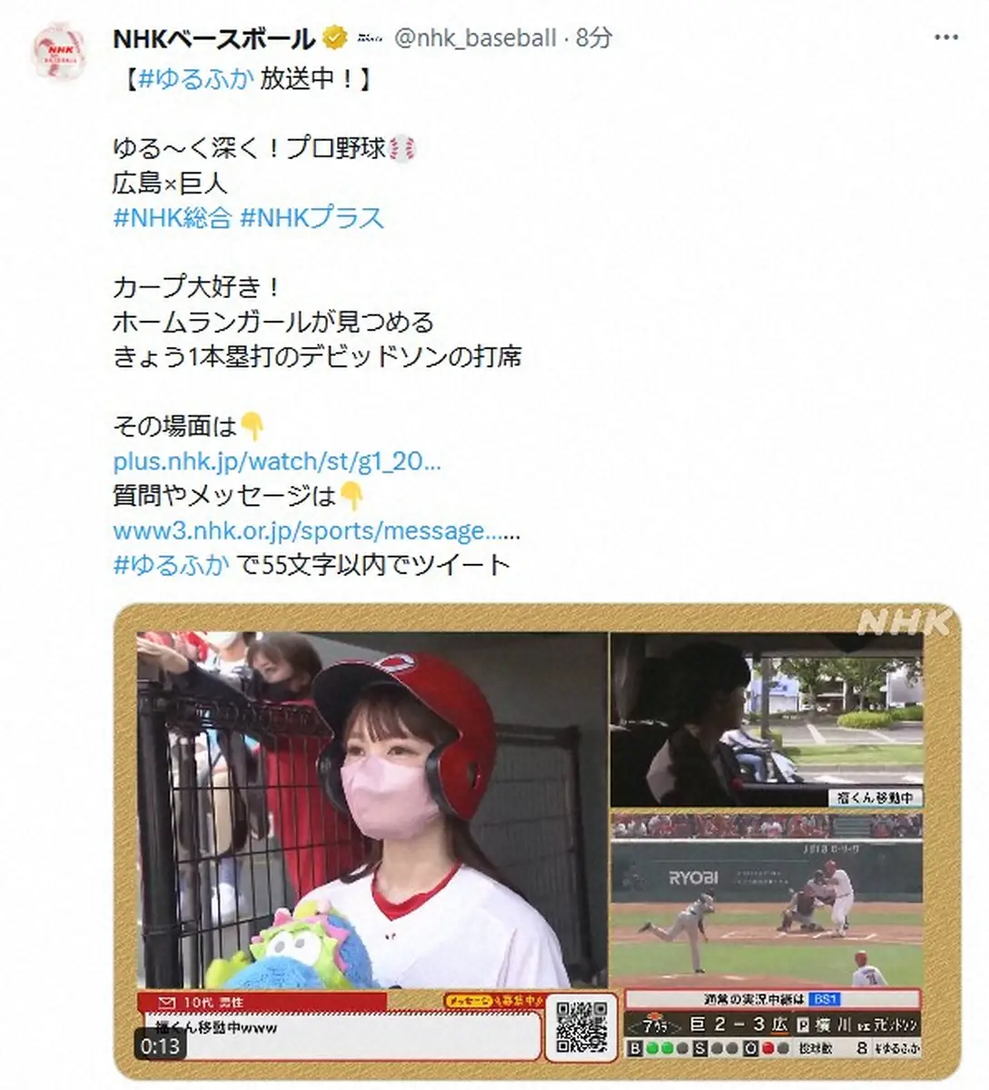 【画像・写真】広島の主役はまさかの「ホームランガール」　SNSで「可愛い」と視線独占　打ったデビッドソンよりも話題