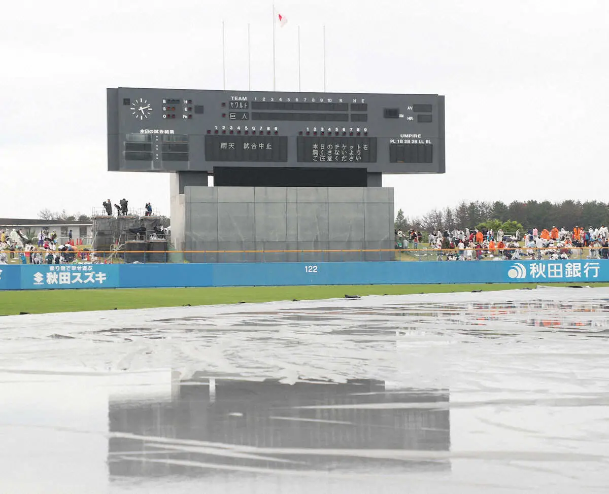 【画像・写真】巨人11年ぶり秋田主催試合も雨天中止…先発予定の戸郷「残念」次戦は30日の阪神戦