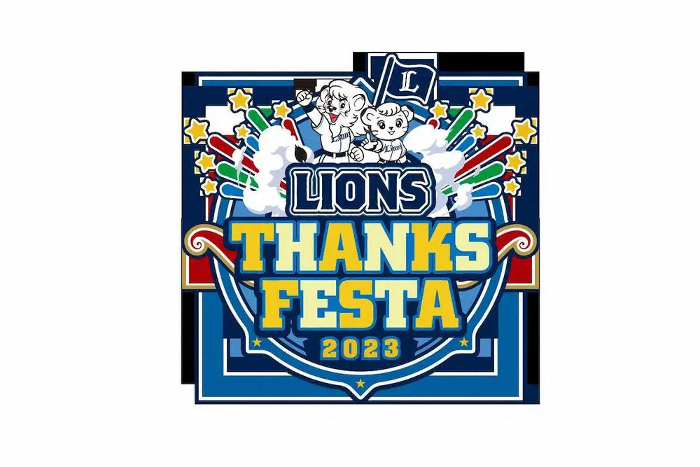 【画像・写真】西武2023年ファンフェスタ11月26日開催