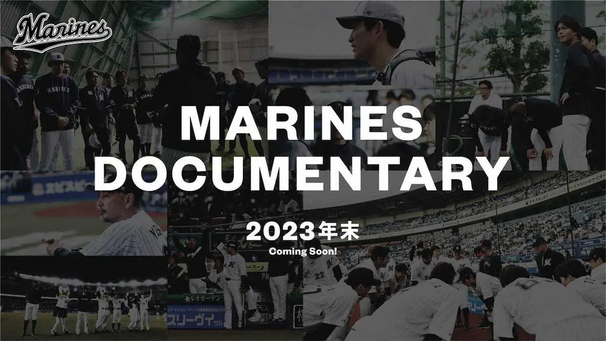 【画像・写真】ロッテ　ドキュメンタリー映画制作　常勝軍団へ吉井監督と選手の挑戦追う