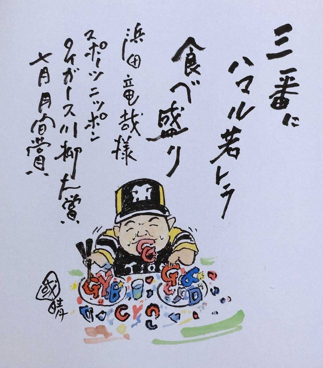 【画像・写真】タイガース川柳（7月月間賞＆最終週週間賞）