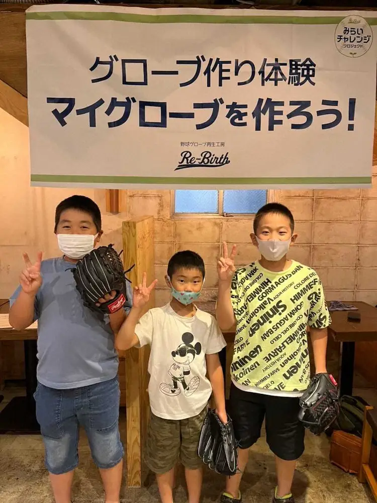 【画像・写真】「夏休みの思い出に、野球のグローブを作ろう 」将来的に技術を生かして応急処置も可能に…