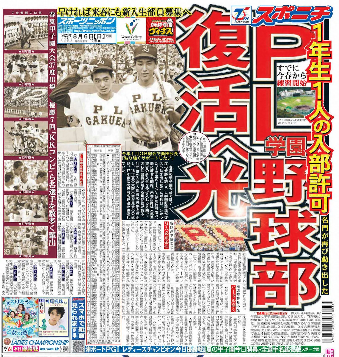 【画像・写真】「PL学園野球部復活へ」を報じる6日付大阪最終版1面