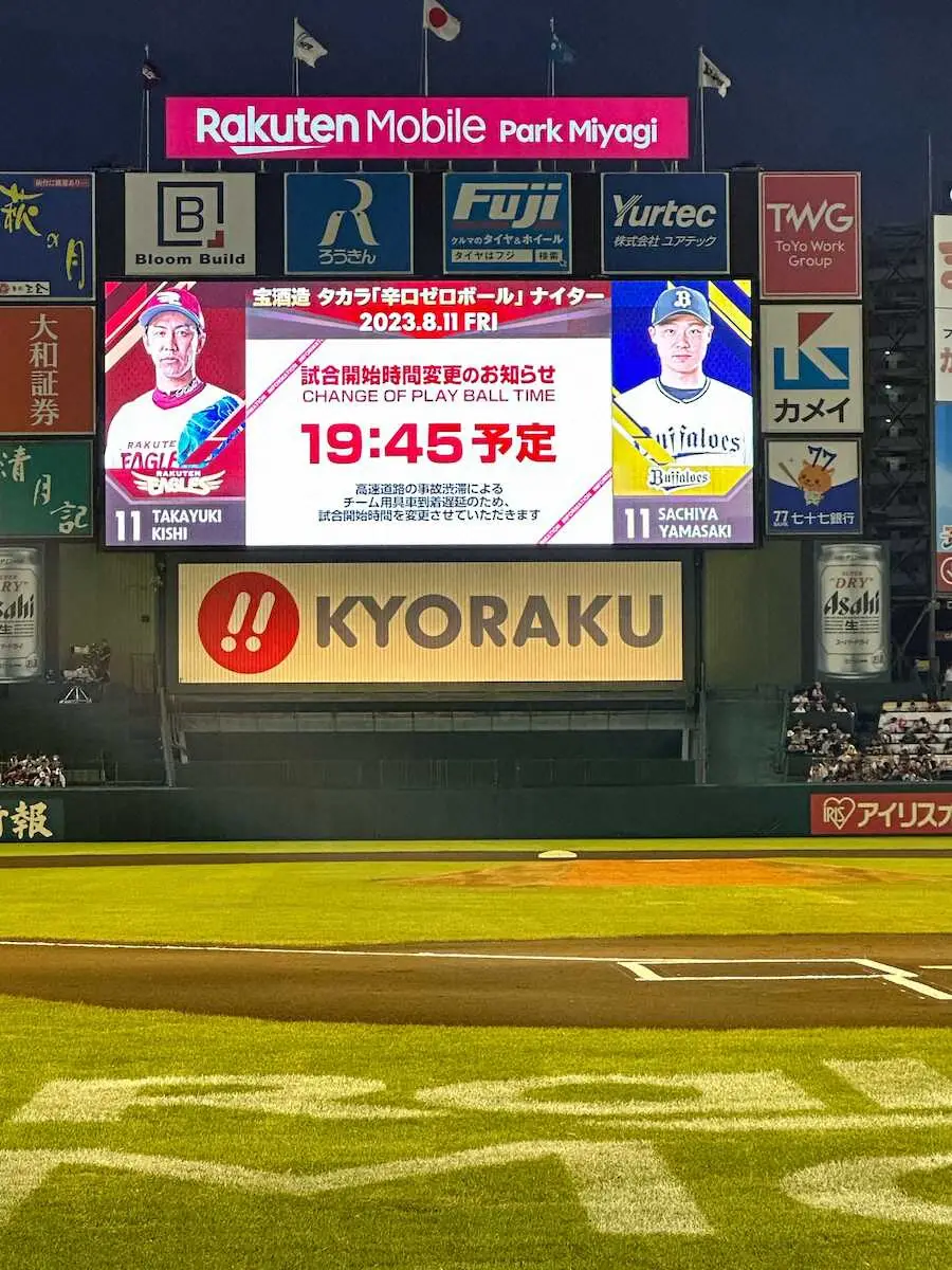 【画像・写真】野球道具の到着遅れで試合開始が見送られた楽天―オリックス戦、さらに遅延して午後7時45分開始に