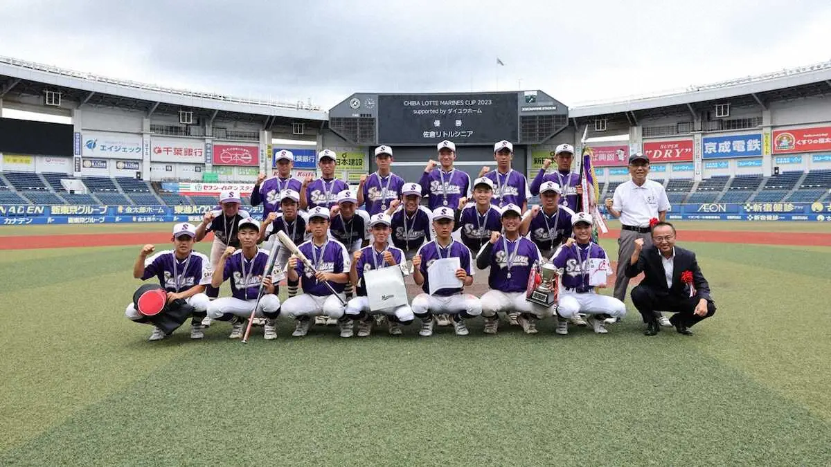 【画像・写真】佐倉シニアがマリーンズカップ優勝　西村主将「笑顔で終わることができ、うれしい」