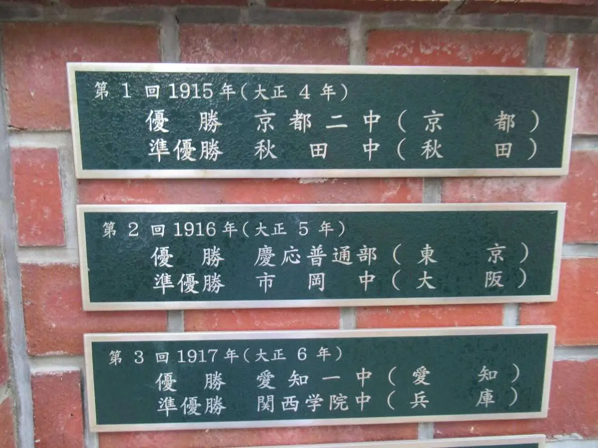 【画像・写真】慶応前回優勝の地「豊中球場跡地」が今も伝える「甲子園大会」の記憶